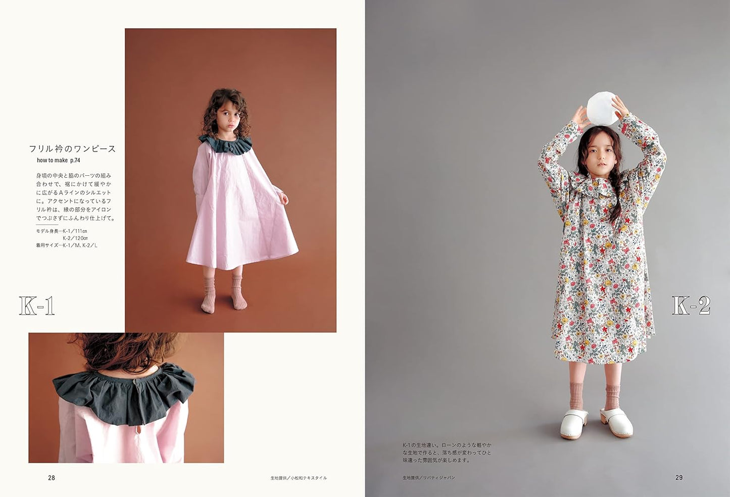 Stylish and Cute Children's Clothing (Heart Warming Series) (Watanabe Harumi) (2022)