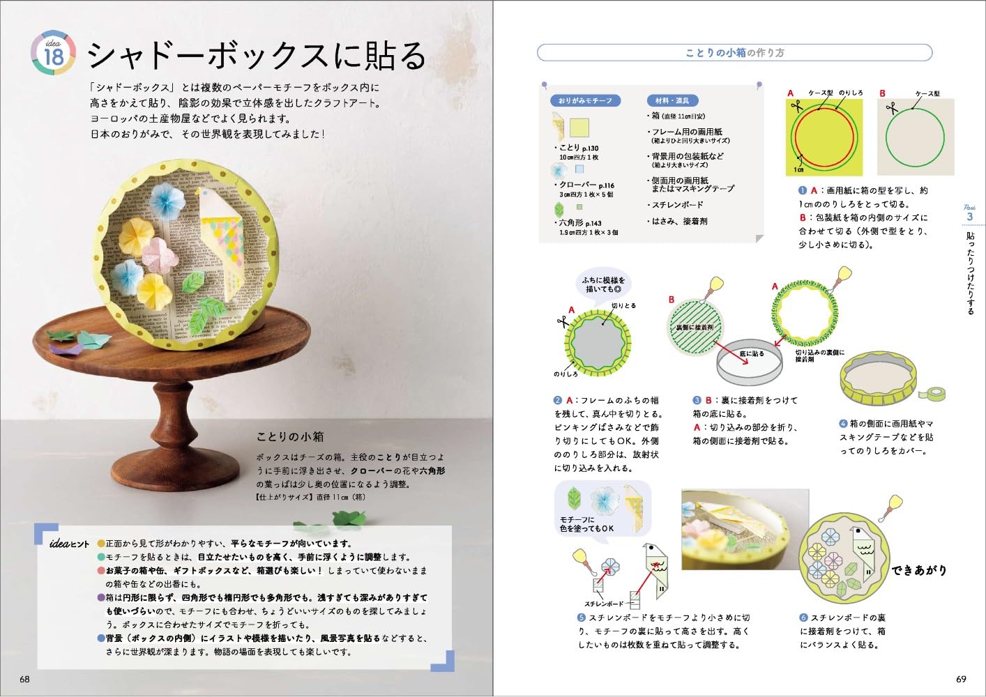 Nanahoshi's Sophisticated & Cute Origami Crafts