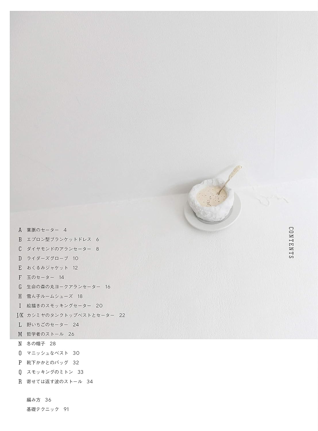 A Book About Knitting Sweaters with White Thread by Saichika (2018)