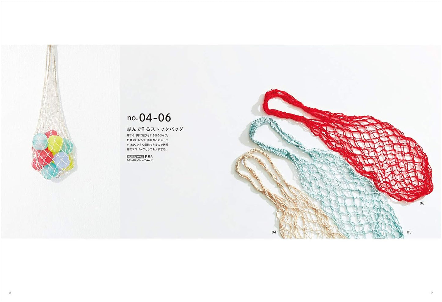 Net Bag Knitted with Summer Yarn (2020)