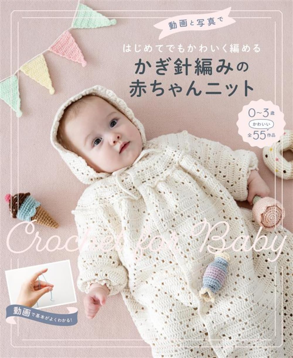 Crochet Baby Knit (2025)
