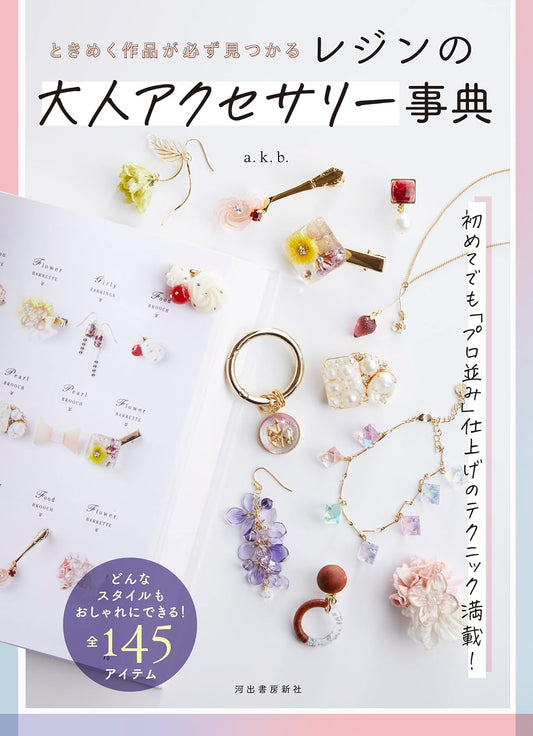 (PREORDER-Delivery in 48hrs) The Encyclopedia of Resin Accessories for Adults (a.k.b) (2022)