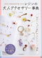 (PREORDER-Delivery in 48hrs) The Encyclopedia of Resin Accessories for Adults (a.k.b) (2022)