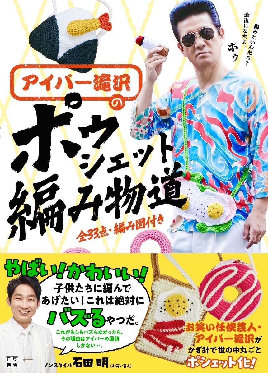 Aipa Takizawa Pouch Knitting Path (2025)