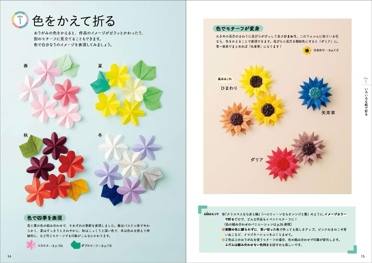 Nanahoshi's Sophisticated & Cute Origami Crafts