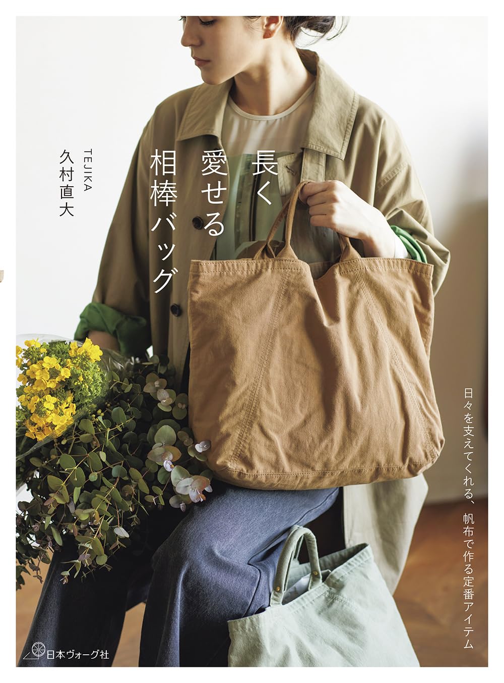 (PREORDER-Delivery in 48hrs) A Bag You Can Cherish for A Long Time (Naohiro Hisamura) (2025)