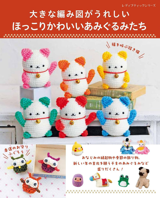 Heart Warming and Cute Amigurumi (Lady Boutique Series No.8702) (2025)