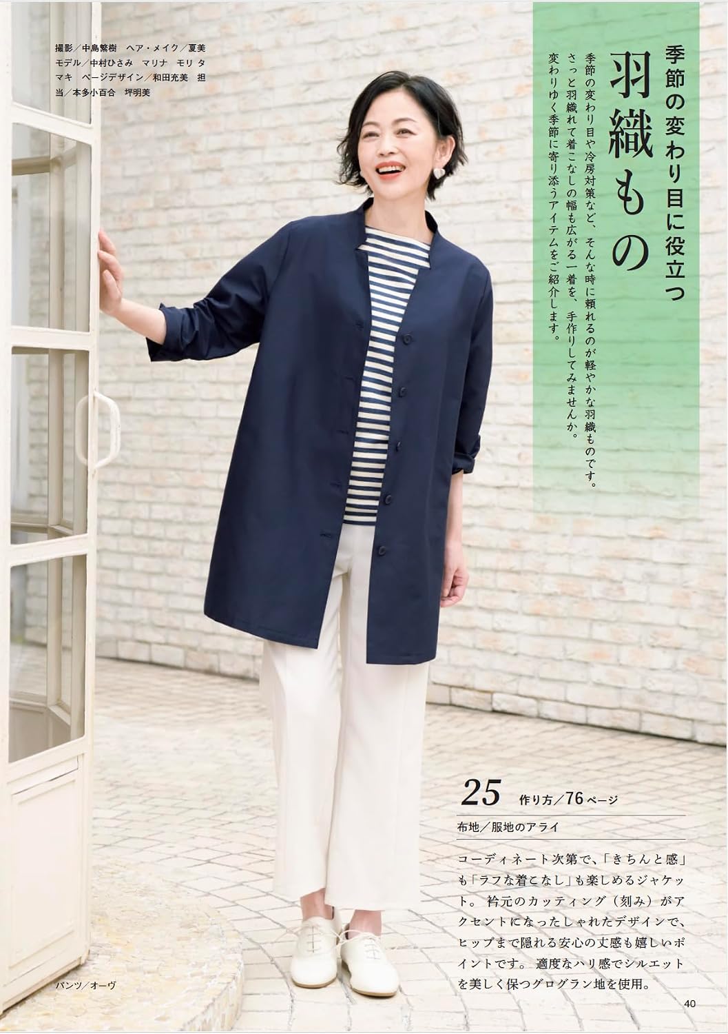 Sewing for Those in Their 60s and up, Vol.17 (2026)