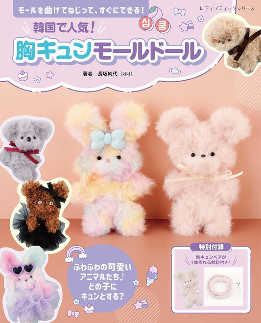 Popular in Korea! Chest-Filled Mold Doll (Sumiyo Nagasaka) (Lady Boutique No.8562) (2024)