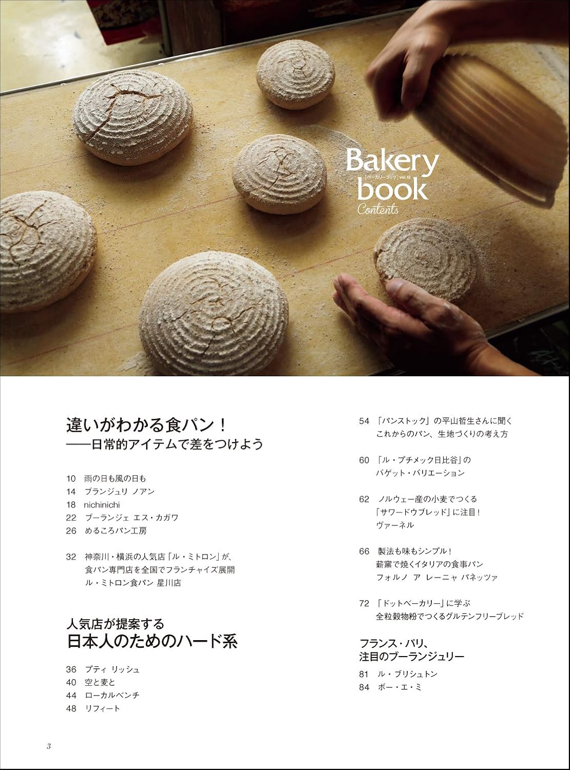 (PREORDER-Delivery in 48hrs) Bakery Book Vol. 12 (Shibata Shoten MOOK)