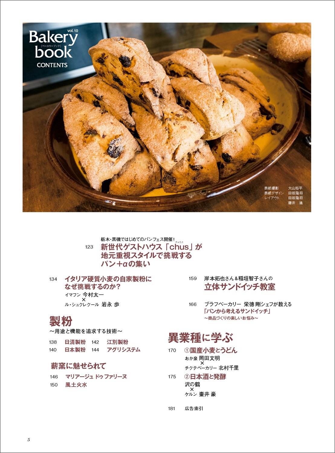 (PREORDER-Delivery in 48hrs) Bakery Book Vol. 10 (Shibata Shoten MOOK)
