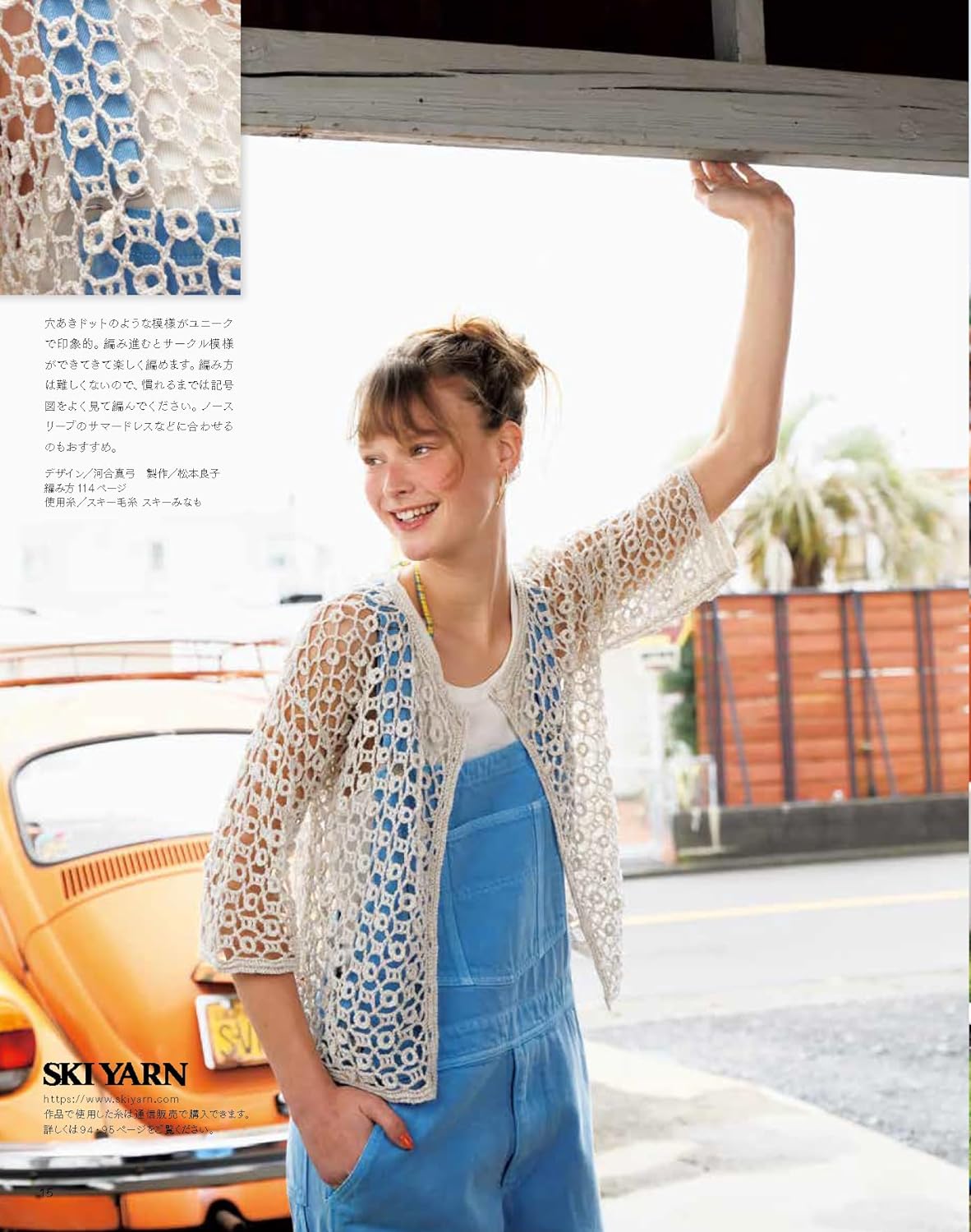 Keitodama Vol.202 (2024) Summer Issue (Let's Knit Series)