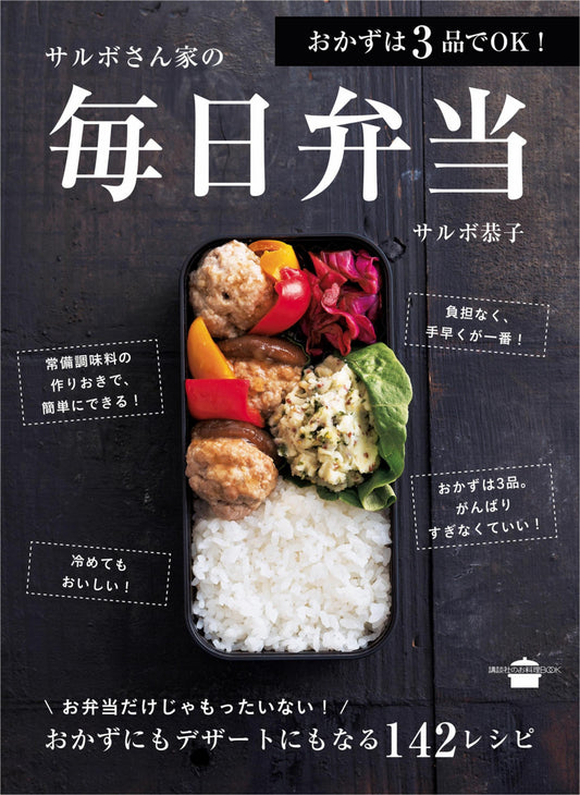 Salvo Family's Daily Lunch Box (2016)