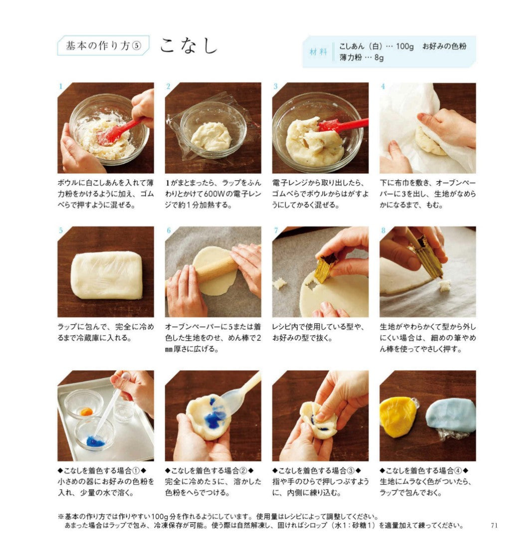 How to Make Transparent Japanese Sweets (Yukako Yasuda) (2024)