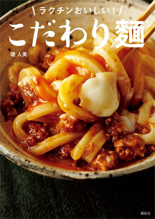 Delicious Noodles (Hitomi Tsutsumi) (2017)