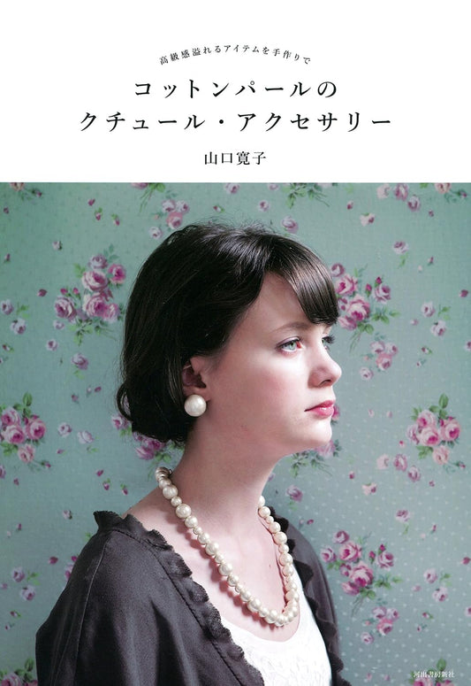 (PREORDER-Delivery in 48hrs) Couture Accessories with Cotton Pearls: Handcrafting Luxurious Pieces (2012)