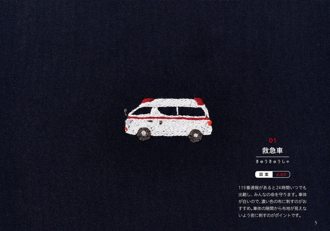 Working Vehicle Embroidery (Mieko Sasaki) (2021)
