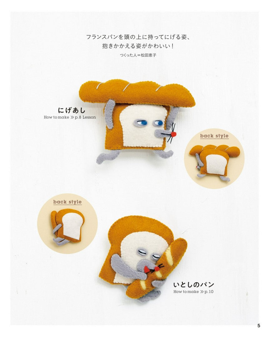 Pan Robo - The World's Cute Craftsmanship by Keiko Shibata (2023)