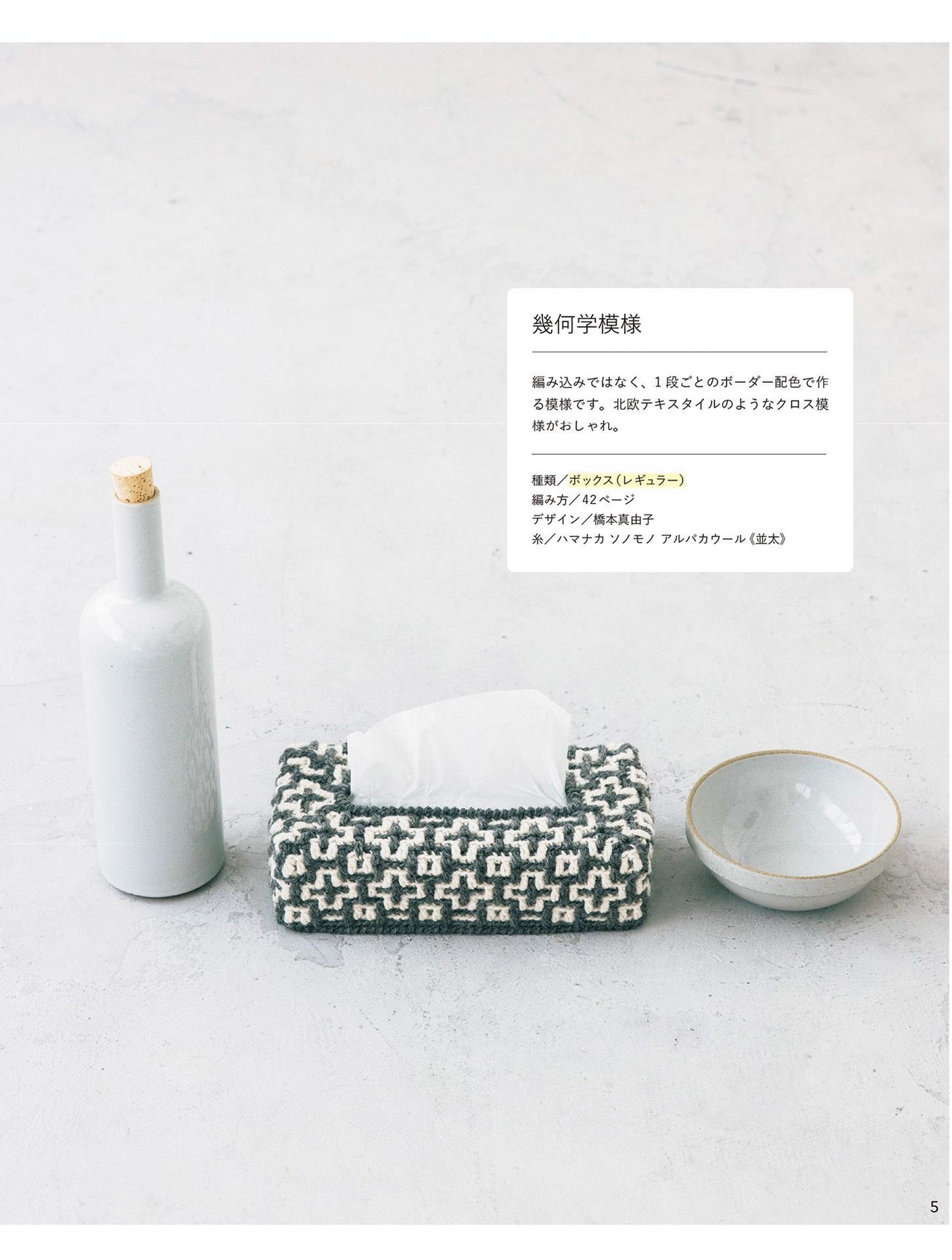 Hand Knitted Tissue Cover (2025)