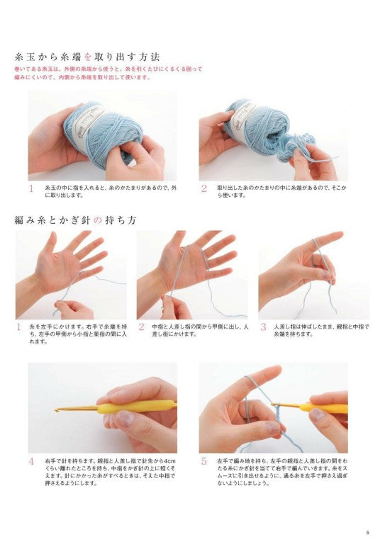 Basic Crochet - The Easiest for Beginners to Understand (Emiko Kamada) (2025)