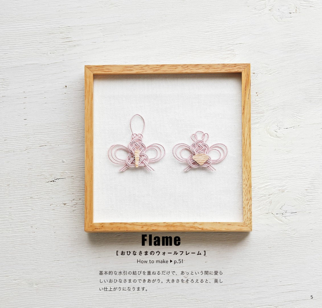 Tie With Mizuhiki, Entertain and Add Color (Chisa Takahashi) (2019)