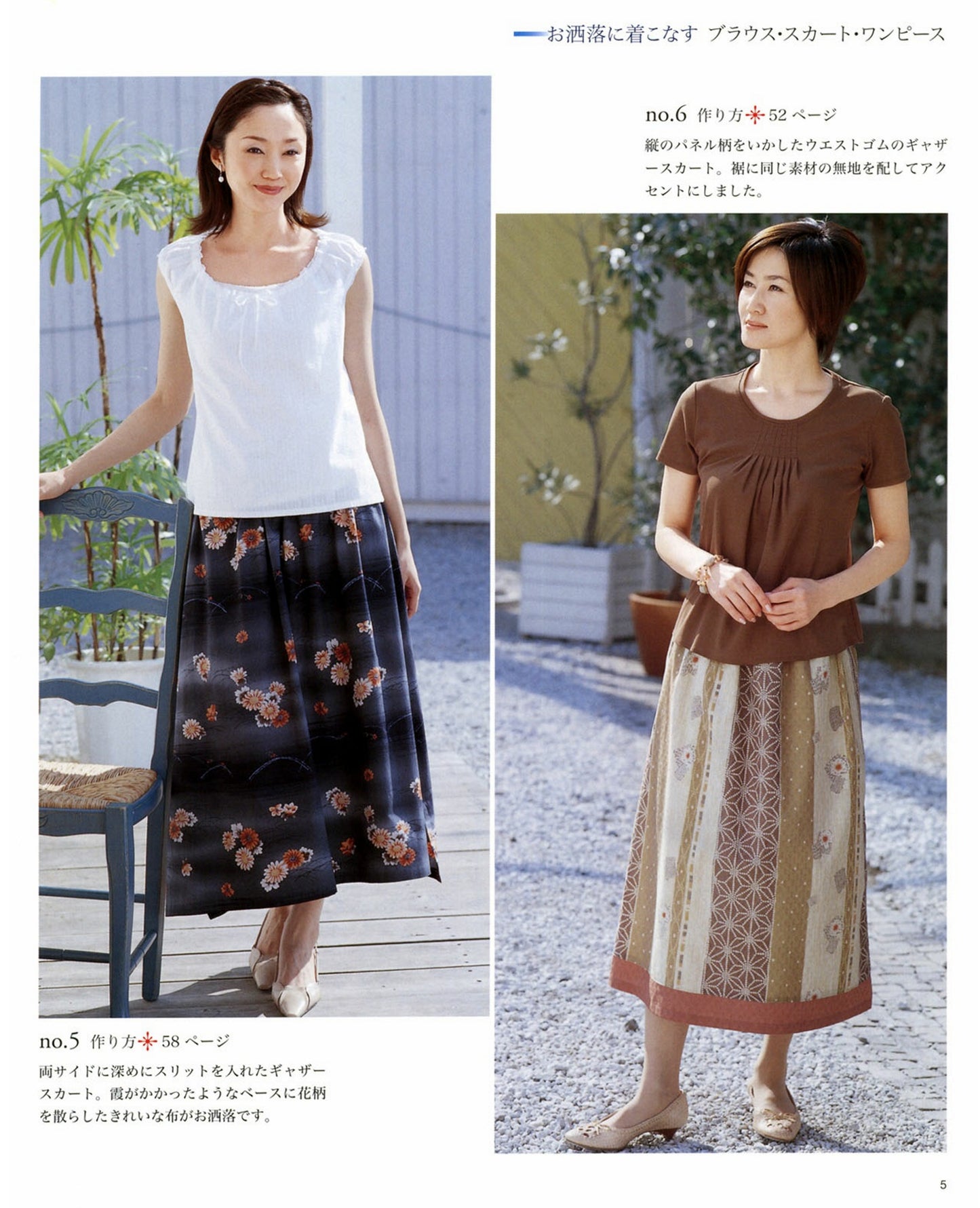 Japanese Pattern Clothes and Bags (Lady Boutique Series No.3491)