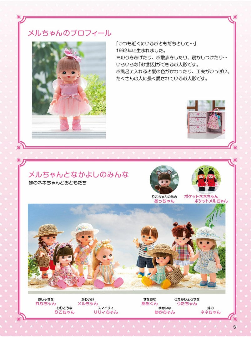 Mel-chan’s Dress-up Clothes & Accessories (Eriko Teranishi) (2022)