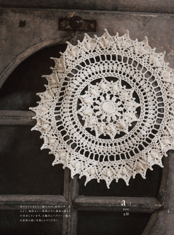 Classic Modern Doily Lace Crochet (Aki Kasashi) (2025)