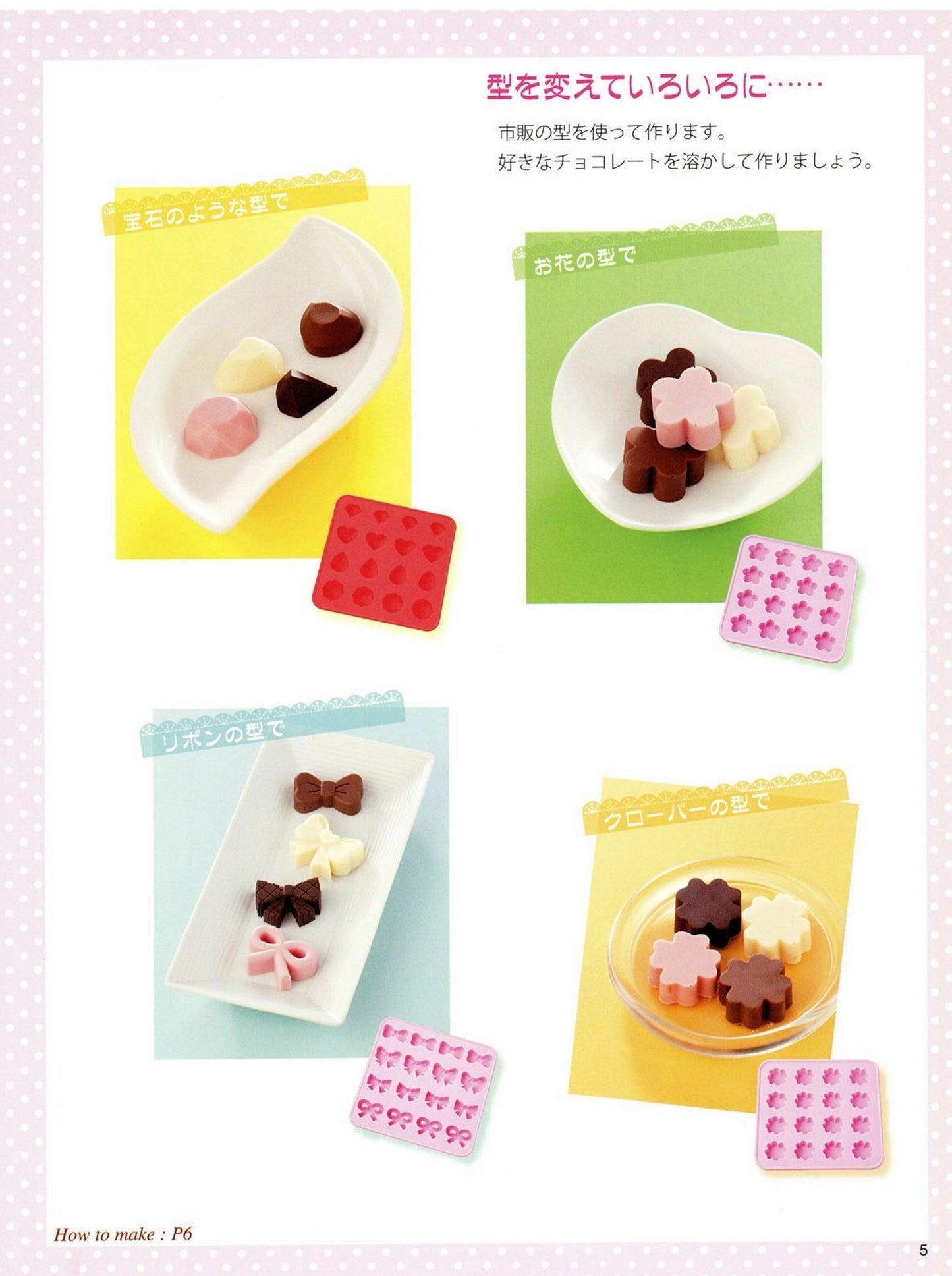 Handmade Chocolates for Loved Ones (Boutique Mook No.985) (2014)