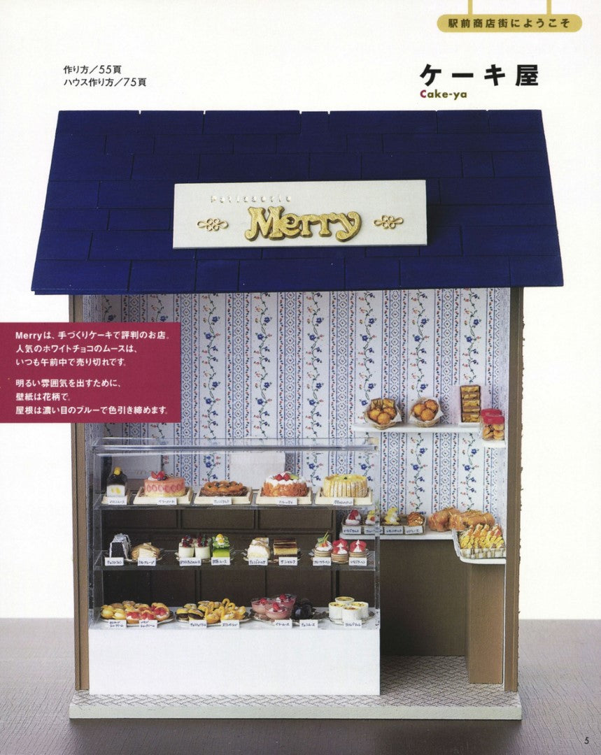 Dollhouse Miniature Accessories Store Book (Sachiko Ono) (2005)