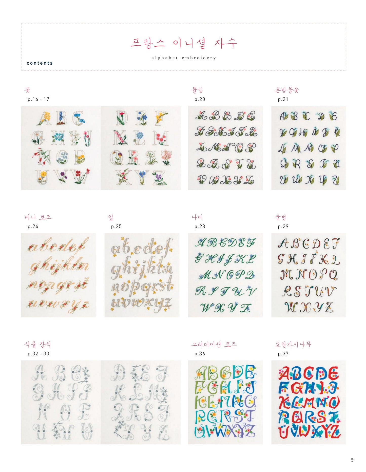 A-Z Alphabet Embroidery (Applemints) Korean