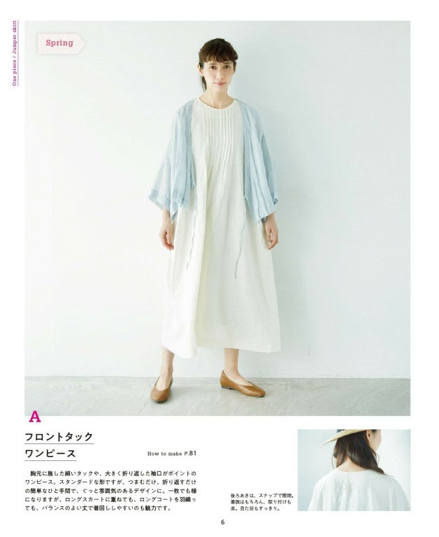 Easy Clothes that can be Worn All Year Around (Fushosha Mook) (2023)