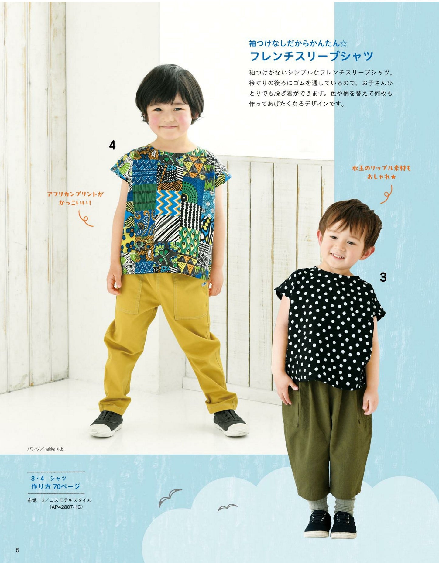 Children's Clothes that You Want to wear Every Day (2024)