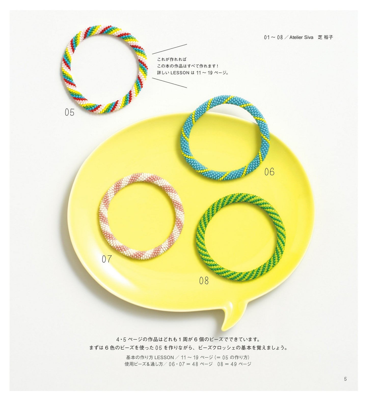 Crochet Beaded Bracelet (2018)