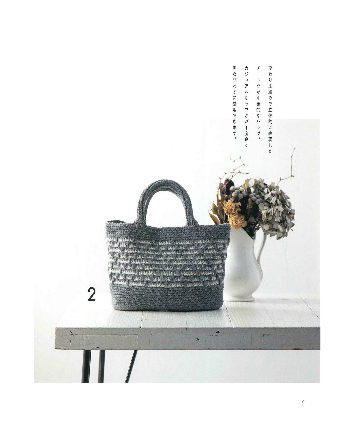 Everyday Crochet Bag