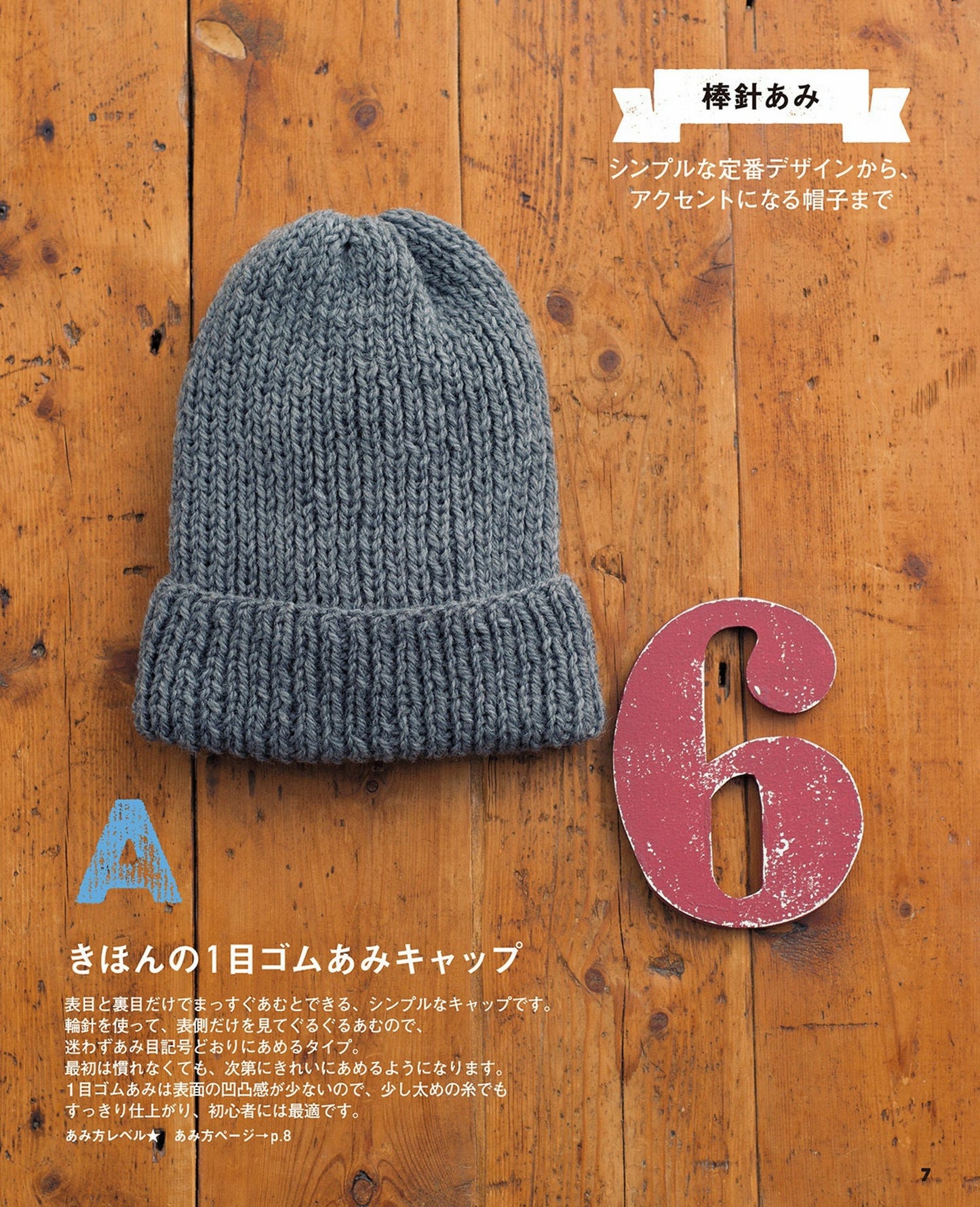 Hand-Knitted Hat by Mika Yuka