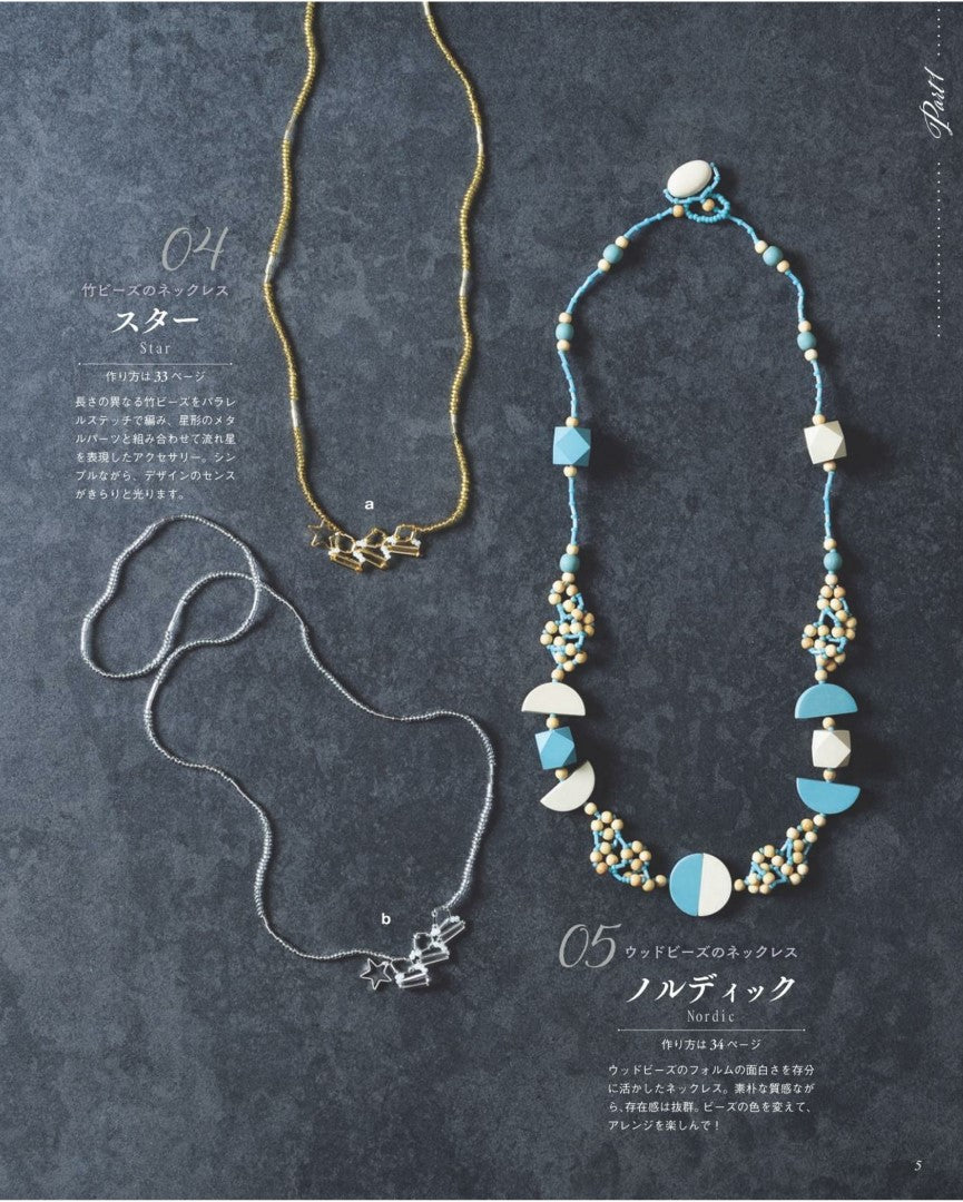 Parallel Stitch Bead Accessories Knitted with Needle and Thread by Miwako Shimizu (2023)