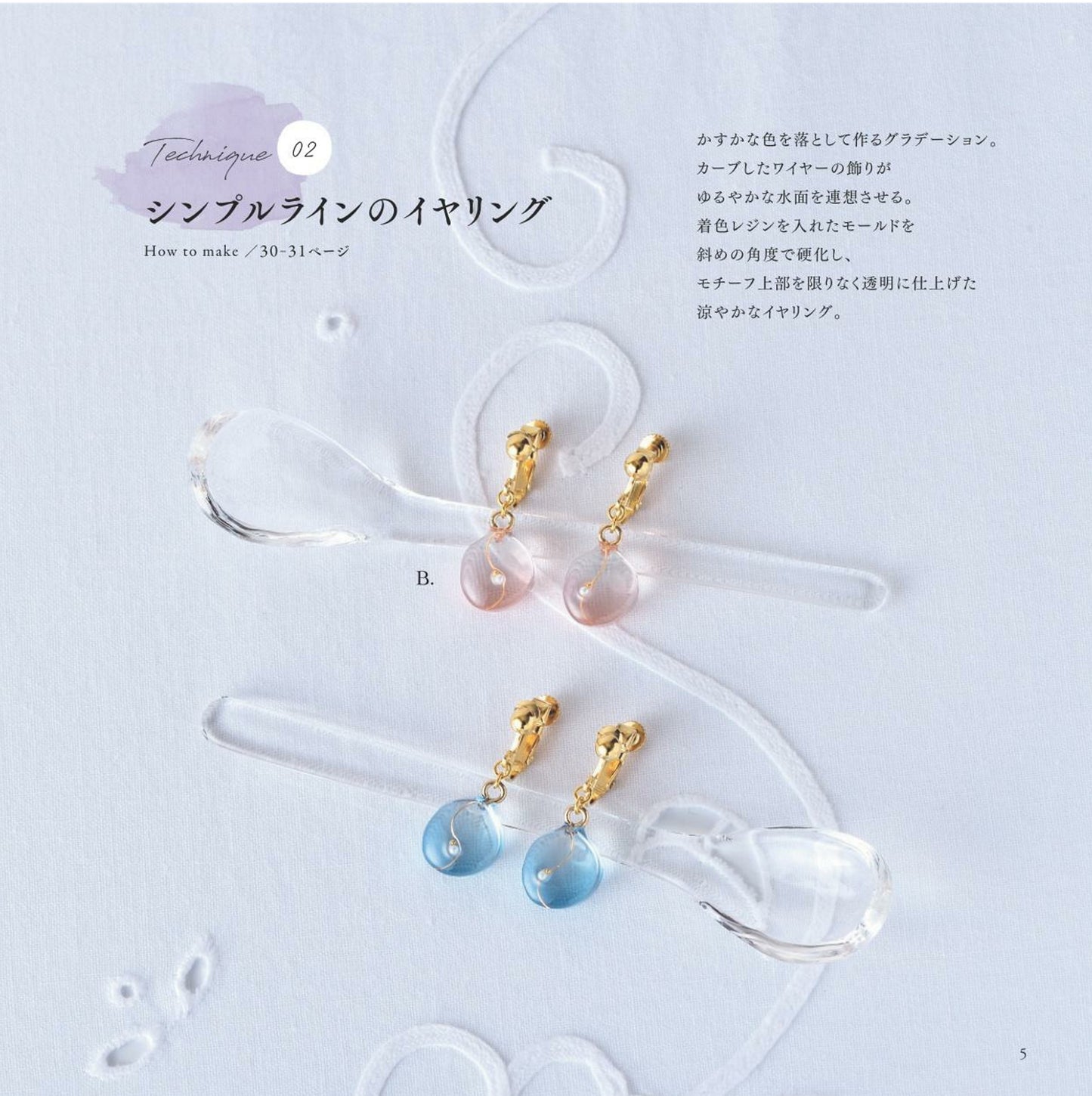 Aqua-Colored Accessories Made with Resin by Makiko Morimoto (2024)