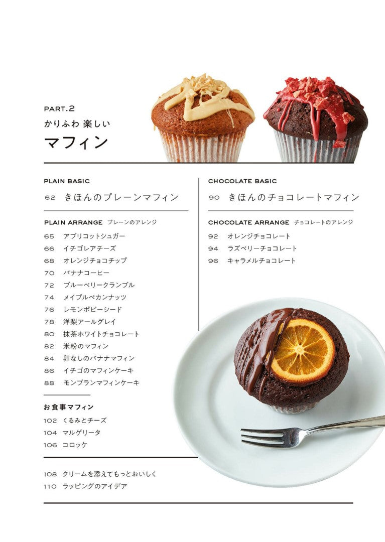 Pound Cake and Muffin Basics Recipes (Kazuaki Eguchi)