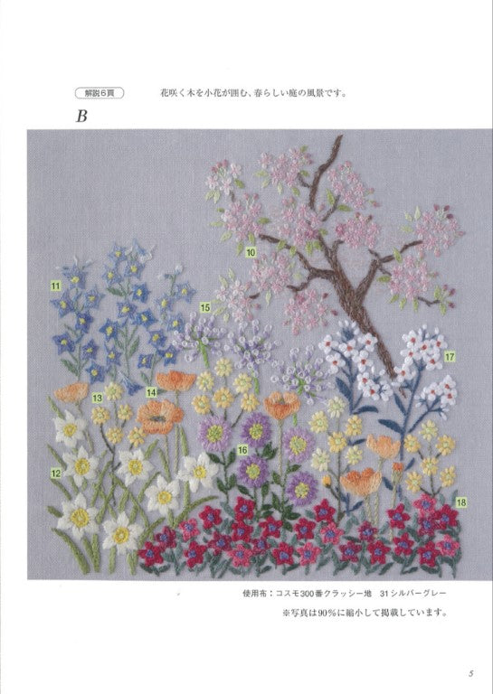Cute Little Flower Embroidery Pattern Book (Sadako Totsuka) (2025)