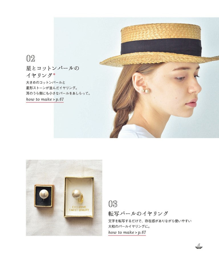 Easy! Cute! Handmade Earrings (Chiho Shimatani) (2016)