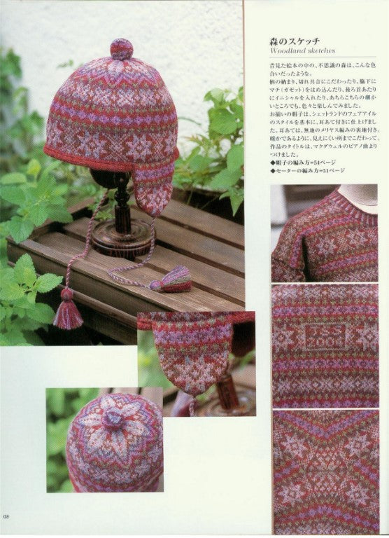 Vintage Knitting in Tradition (Toshiyuki Shimada) (2024)