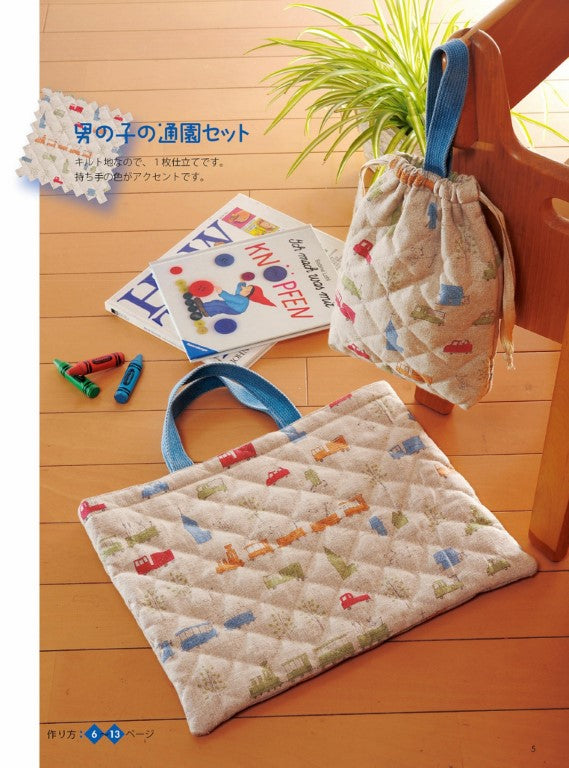 Easy Kindergarden School Bags and Accessories by Eriko Teranishi (2009)