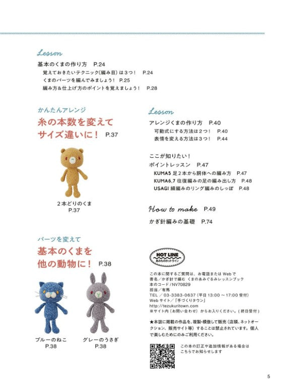 Crochet Bear Amigurumi Lesson Book (Miyuki Ichikawa) (2025)
