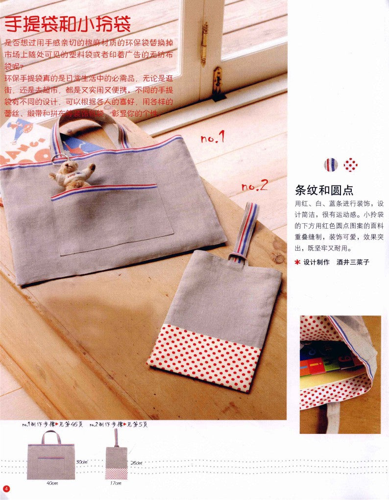 Fresh and Eco-friendly Small Cloth Bag (2011) (CHINESE)