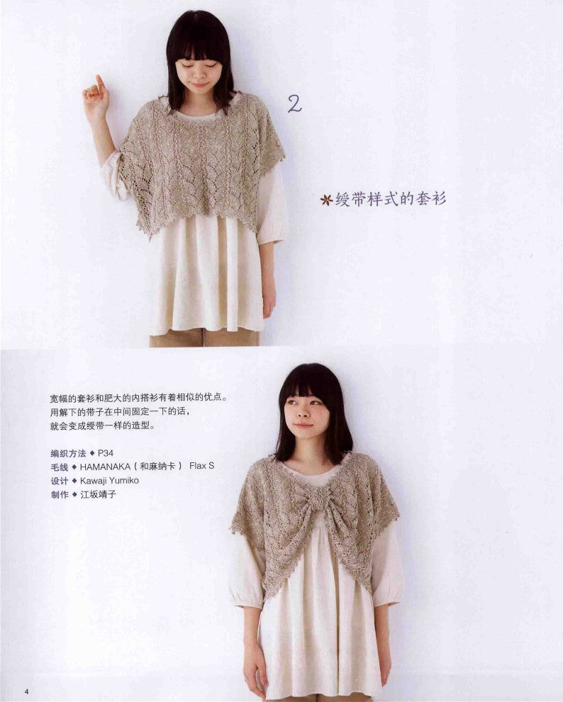 Easy Knit Sweater (2013) (CHINESE)