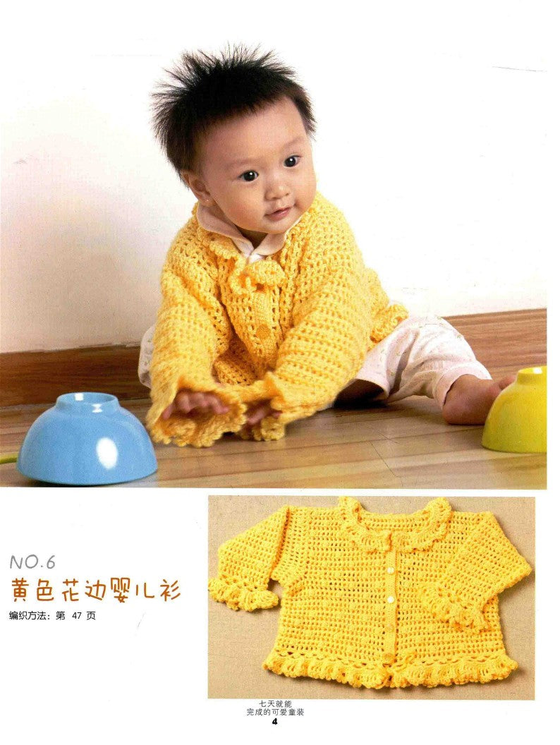Cute Children's Clothing That Can be Made in 7 Days  (2012) (CHINESE)
