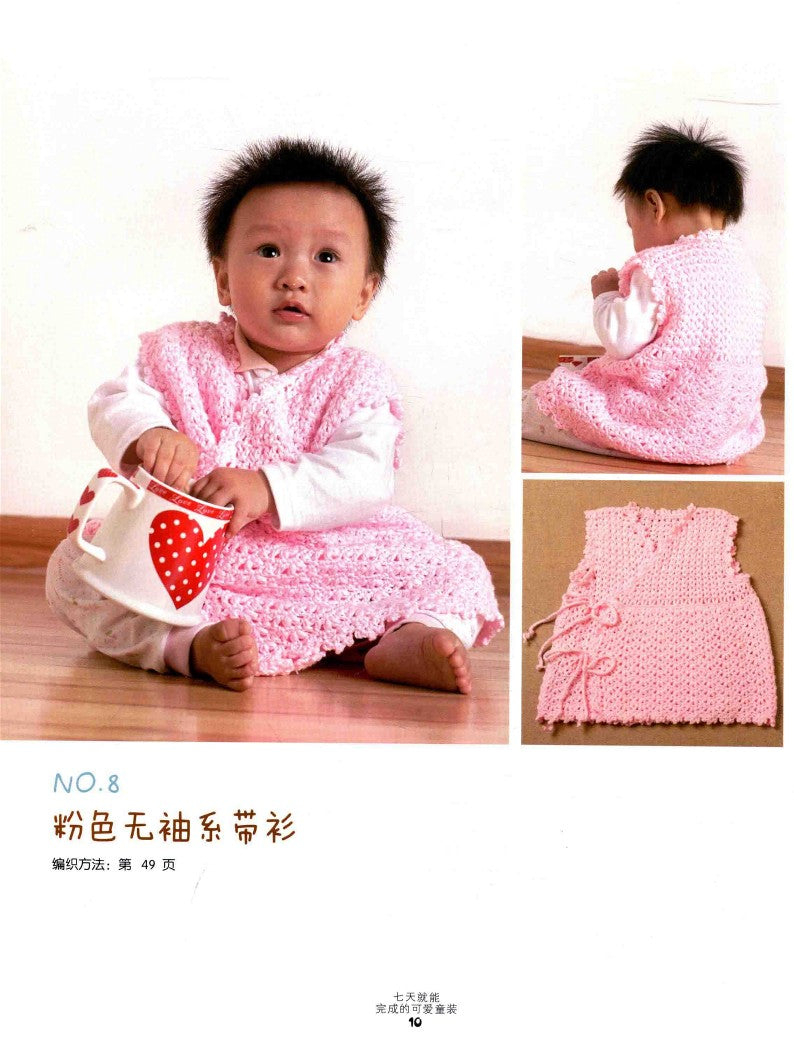 Cute Children's Clothing That Can be Made in 7 Days  (2012) (CHINESE)