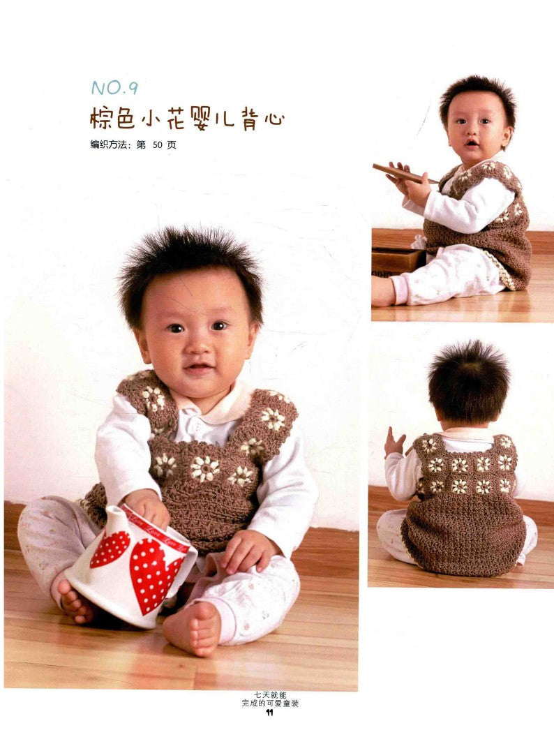 Cute Children's Clothing That Can be Made in 7 Days  (2012) (CHINESE)