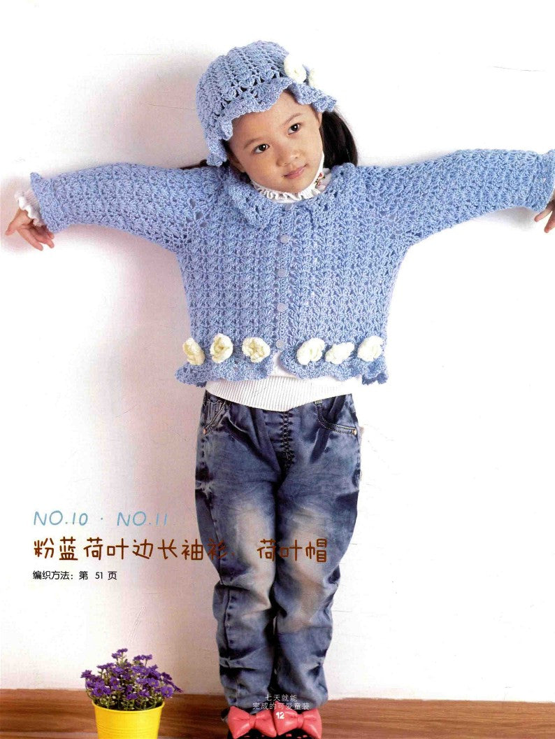 Cute Children's Clothing That Can be Made in 7 Days  (2012) (CHINESE)